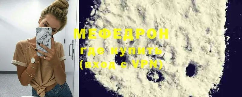 МЯУ-МЯУ mephedrone  Белогорск 